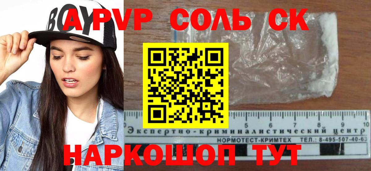 Майский  A-PVP СК КРИС  Вход с VPN  что такое   Alpha PVP Crystall 