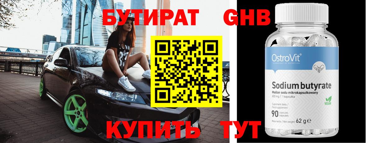 БУТИРАТ GHB  Вход с VPN  Майский 