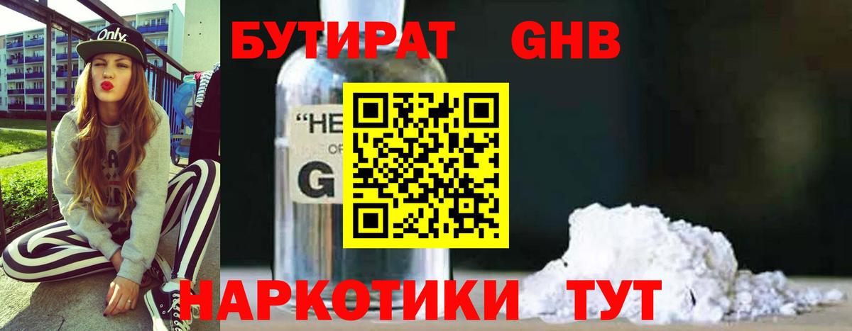 Бутират вода Майский