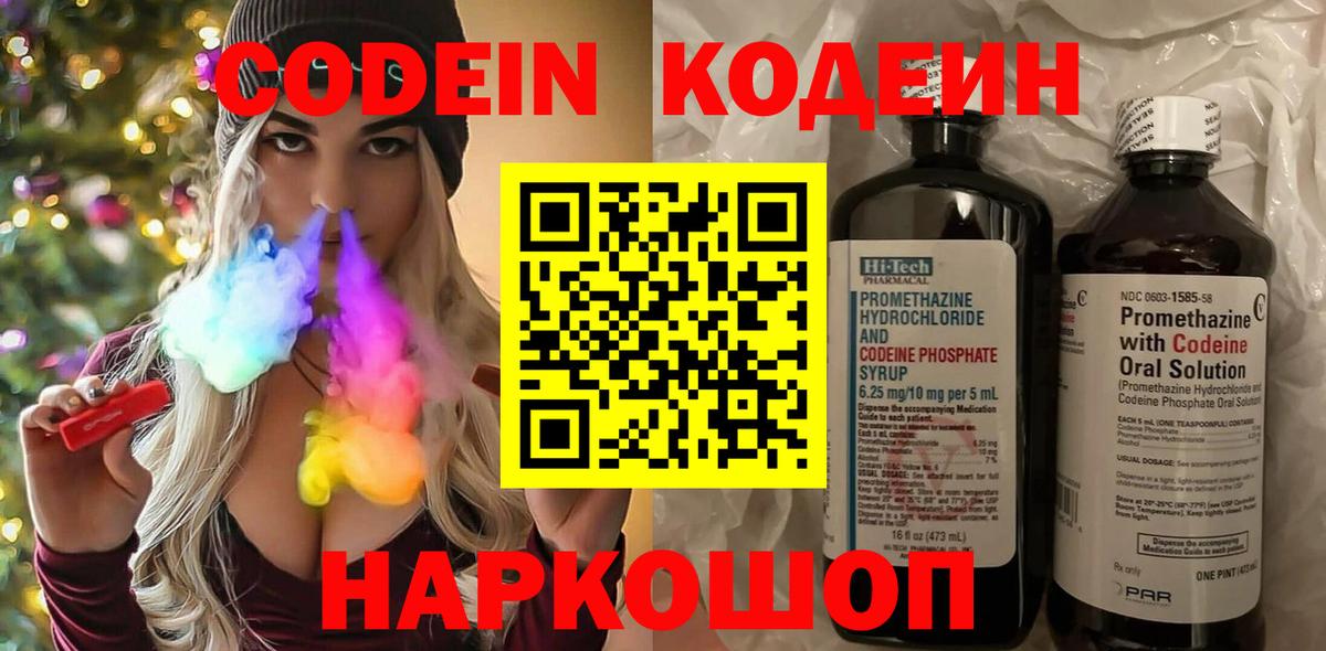 Кодеиновый сироп Lean напиток Lean (лин)  Codein напиток Lean (лин)  Майский  Вход с VPN 