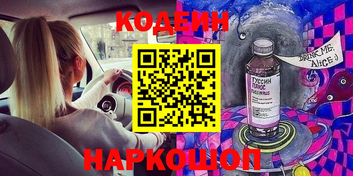 Кодеиновый сироп Lean напиток Lean (лин)  Вход с VPN  Майский 
