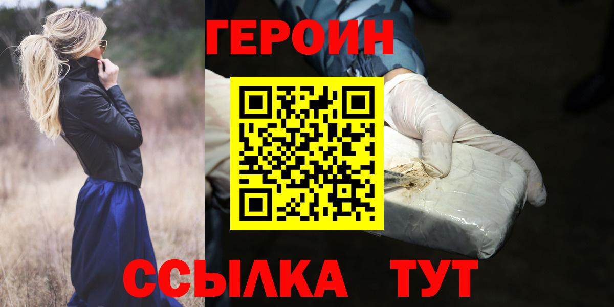 ГЕРОИН  Вход с VPN  Майский  ГЕРОИН белый 