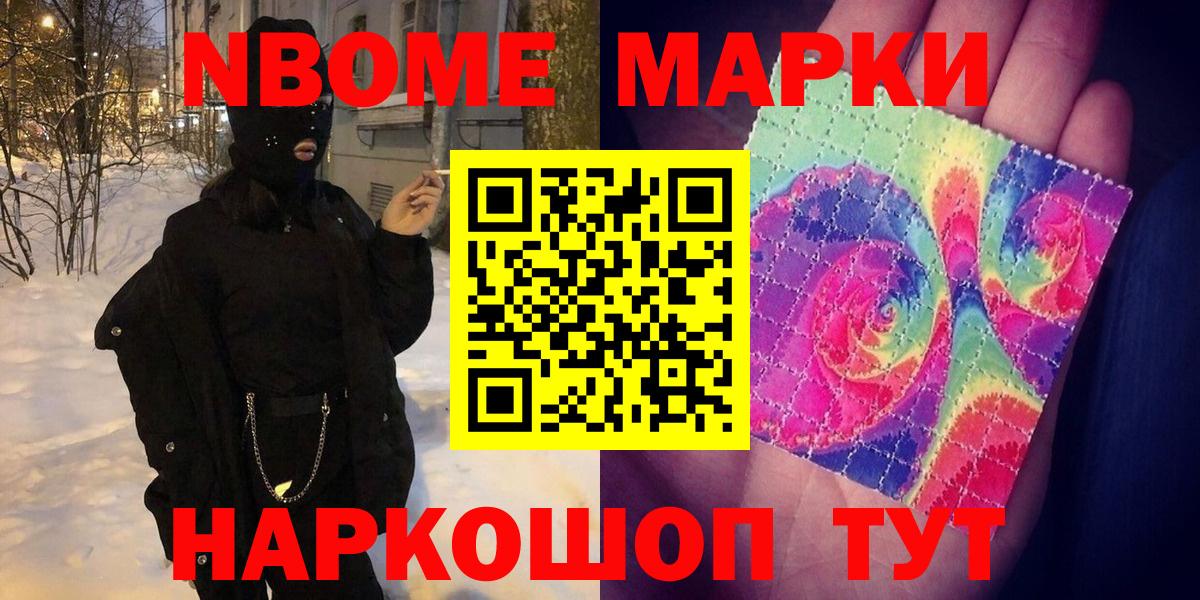 Майский  Марки 25I-NBOMe 1500мкг  Вход с VPN 