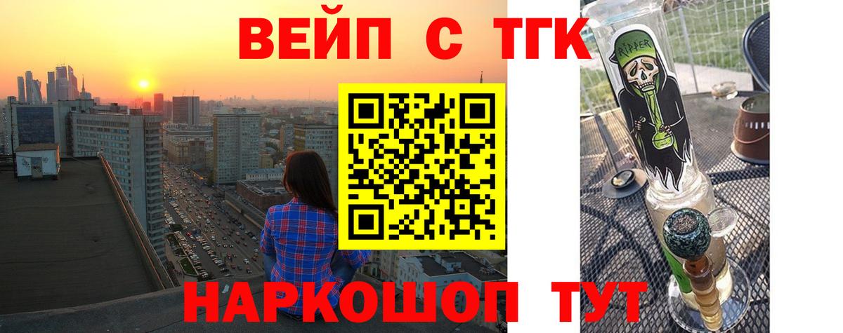 ТГК вейп Майский